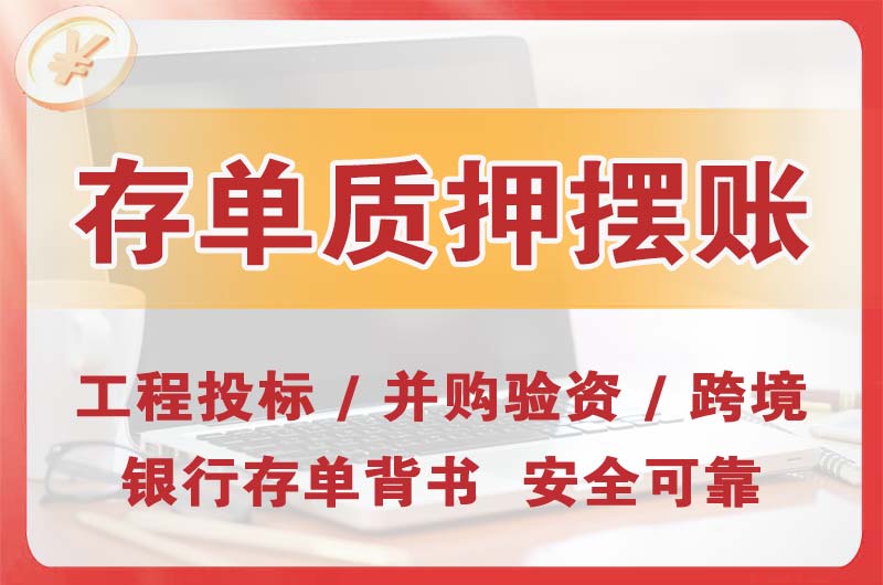 江北大额存单质押摆账