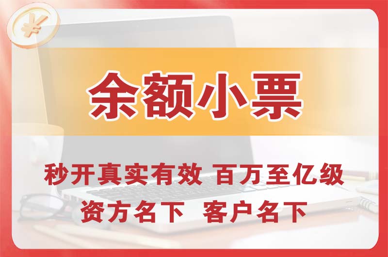 江北余额小票